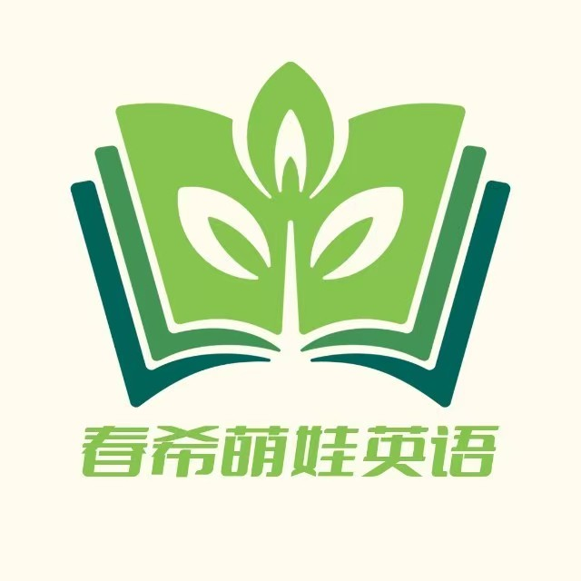 春希萌娃英语